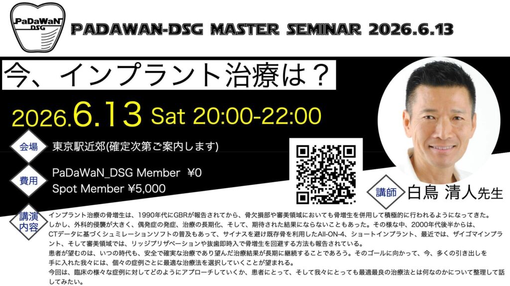 Master Seminar Dr.白鳥 2026.6.13